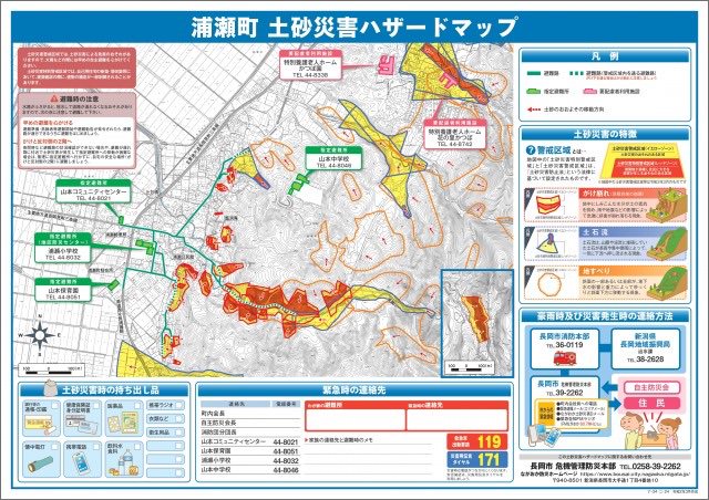 土砂災害ハザードマップ